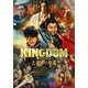キングダム 大将軍の帰還 映画ノベライズ（集英社） [電子書籍]