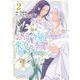 お局令嬢と朱夏の季節 ～冷徹宰相様のお飾りの妻になったはずが、溺愛されています～2（アース・スター エンターテイメント） [電子書籍]