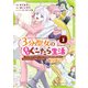 3分聖女の幸せぐーたら生活 「きみを愛することはない」と言う生真面目次期公爵様と演じる3分だけのラブラブ夫婦。あとは自由！やっほい！！2【電子書店共通特典イラスト付】（アース・スター エンターテイメント） [電子書籍]