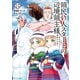 領民0人スタートの辺境領主様 ～青のディアスと蒼角の乙女～11【電子書店共通特典イラスト付】（アース・スター エンターテイメント） [電子書籍]