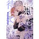【全1-6セット】頼むから待ってくれ【イラスト付】（ジュリアンパブリッシング） [電子書籍]