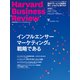 DIAMONDハーバード・ビジネス・レビュー 24年8月号 特集「インフルエンサーマーケティングは戦略である」（ダイヤモンド社） [電子書籍]