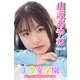 美少女学園 山坂あやね Part.49（アイマックス） [電子書籍]