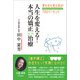 人生を変える！本当の矯正治療（万来舎） [電子書籍]