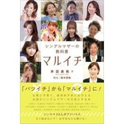 マルイチ（万来舎） [電子書籍]