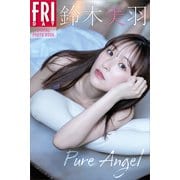 鈴木美羽 Pure Angel FRIDAYデジタル写真集（講談社） [電子書籍]