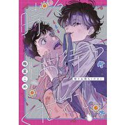 時々お待ちください（茜新社） [電子書籍]