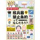 絵で見てわかる 核兵器禁止条約ってなんだろう？（旬報社） [電子書籍]