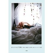 オトナの子守唄（宝島社） [電子書籍]