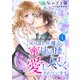 エリート弁護士に蜜月同棲で愛し尽くされています【分冊版】4話（マーマレードコミックス） [電子書籍]