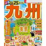 るるぶ九州'25（JTBパブリッシング） [電子書籍]