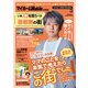 マイホームLOVEWalker特別編集 いま、家を買うべき首都圏の街（角川アスキー総合研究所） [電子書籍]