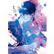 忠犬アシスト彼氏に愛されたい 2（KADOKAWA） [電子書籍]
