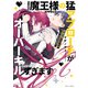 魔王様の猛アプローチがオーバーキルすぎます【電子特典付き】（KADOKAWA） [電子書籍]