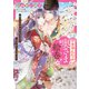 平安きゅんらぶ奥さま絵巻 殿下に甘やかされすぎて恥ずかしいですっ！！（1）（KADOKAWA） [電子書籍]
