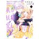 義妹が聖女だからと婚約破棄されましたが、私は妖精の愛し子です 4（KADOKAWA） [電子書籍]