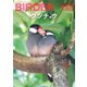 BIRDER（バーダー） 2024年8月号（文一総合出版） [電子書籍]