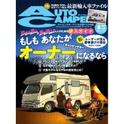AUTOCAMPER 2024年8月号（八重洲出版） [電子書籍]