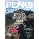 PEAKS 2024年9月号 No.167（マイナビ出版） [電子書籍]