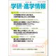 学研・進学情報 2024年夏号（学研） [電子書籍]