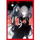 蛇影の館（光文社） [電子書籍]