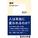 贖罪 殺人は償えるのか（集英社） [電子書籍]
