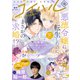 コイハル vol.18（宙出版） [電子書籍]
