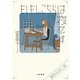 【無料お試し版】もしもし、こちらは夜です（大和書房） [電子書籍]