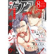 BOY'Sピアス 2024年8月号（ジュネット） [電子書籍]