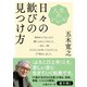 人生のレシピ 日々の歓びの見つけ方（NHK出版） [電子書籍]