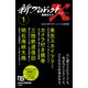 新プロジェクトX 挑戦者たち 1 東京スカイツリー カメラ付き携帯 三陸鉄道復旧 明石海峡大橋（NHK出版） [電子書籍]