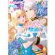 ロイヤルウェディングはお断り！ ～転生令嬢は冷血王子との結婚を回避したい～ 1（アリアンローズコミックス）（フロンティアワークス） [電子書籍]