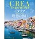 CREA Traveller 2024 Vol.3 （イタリア 理想の休日）（文藝春秋） [電子書籍]