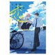 これは7秒後の恋じゃないけれど【電子限定描き下ろし漫画付き】（一迅社） [電子書籍]