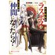 原作最強のラスボスが主人公の仲間になったら？（集英社） [電子書籍]