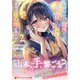 高校時代に傲慢だった女王様との同棲生活は意外と居心地が悪くない 2（集英社） [電子書籍]