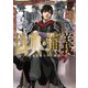 偽典・演義 ～とある策士の三國志～8（アース・スター エンターテイメント） [電子書籍]