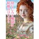 幼なじみの醜聞は結婚のはじまり（竹書房） [電子書籍]