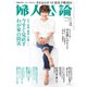 婦人公論2024年8月号 No.1610（今すぐ見直す わが家の防災）（中央公論新社） [電子書籍]