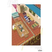 フタリタビ メキシコ編 01/02（クロスフォリオ出版） [電子書籍]
