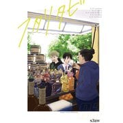 フタリタビ メキシコ編 03（クロスフォリオ出版） [電子書籍]