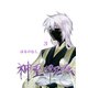 神霊呼珀伝 三巻（ナンバーナイン） [電子書籍]