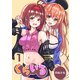 くらいる 1巻 魔王の娘と天狗の子（ナンバーナイン） [電子書籍]