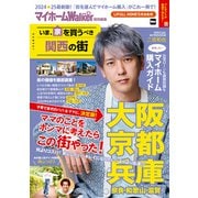 マイホームLOVEWalker特別編集 いま、家を買うべき関西の街（角川アスキー総合研究所） [電子書籍]