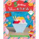 5回で折れるもっとたのしい！おりがみ2スイーツ～パンケーキ、ソフトクリーム、たいやきほか～（汐文社） [電子書籍]