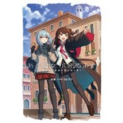 ある魔女が死ぬまで2 -蒼き海に祝福の鐘は鳴り響く-（KADOKAWA） [電子書籍]