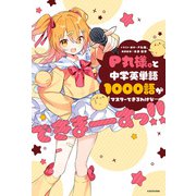 P丸様。と中学英単語1000語がマスターできるわけな・・・できまーーーすっ！！（KADOKAWA） [電子書籍]