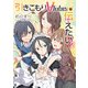 引きこもりVTuberは伝えたい2（KADOKAWA） [電子書籍]