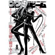 【電子版】月刊コミックビーム　2024年8月号（KADOKAWA） [電子書籍]