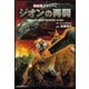 機動戦士ガンダム ジオンの再興（KADOKAWA） [電子書籍]